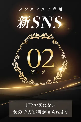 メンエス特化型SNS