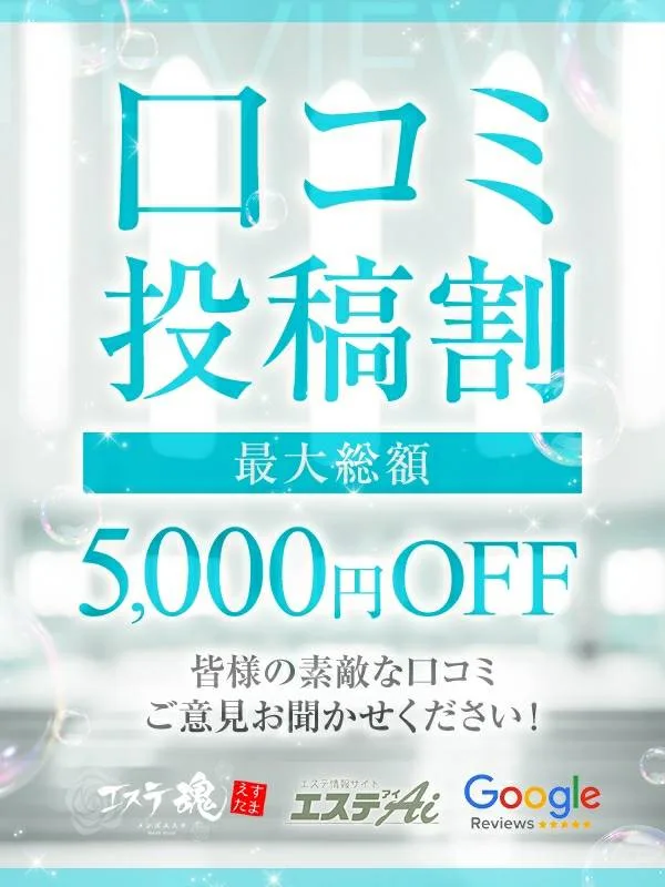 ★口コミ投稿割★