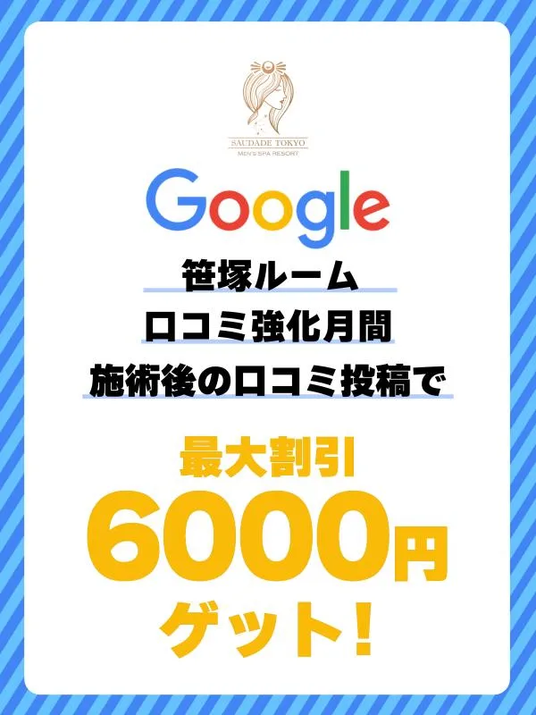 笹塚口コミ