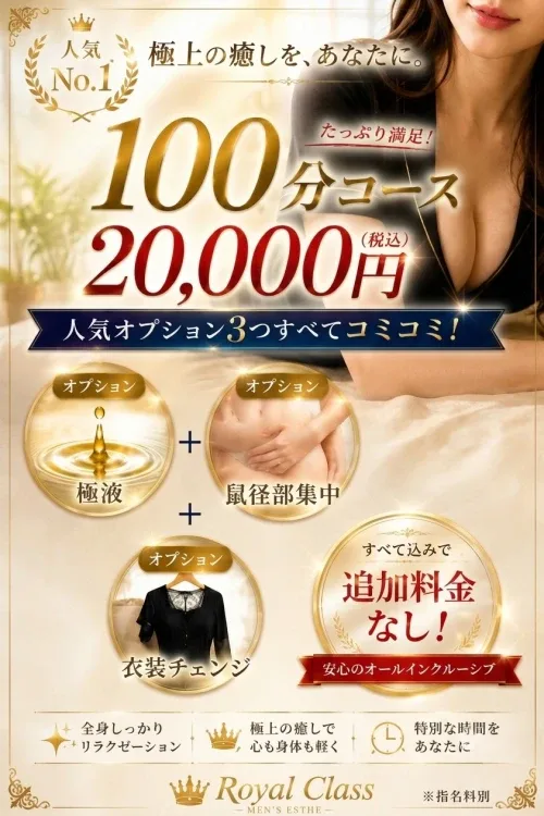 オプション全部コミコミの★100分フルコース★