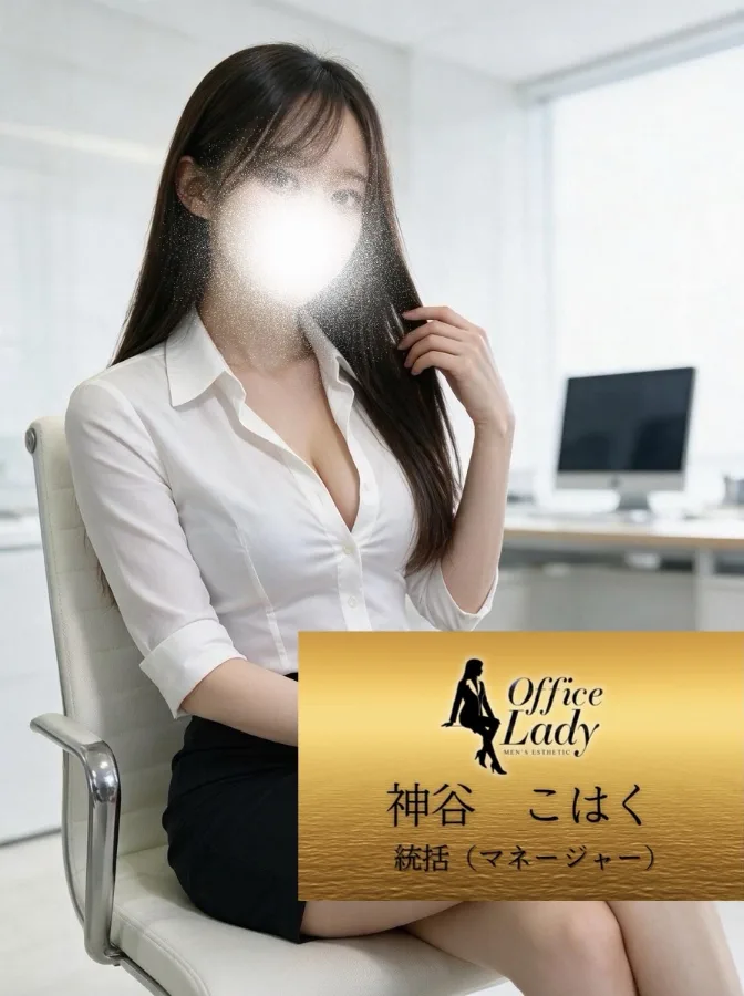 神谷こはく