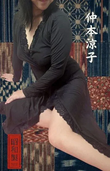仲本涼子(43)