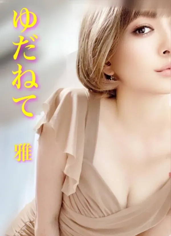 雅