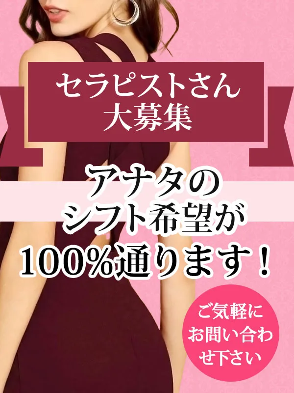 セラピストさん大募集！