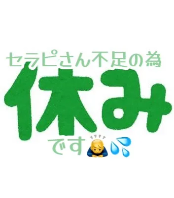 ♢本日お休みです♢