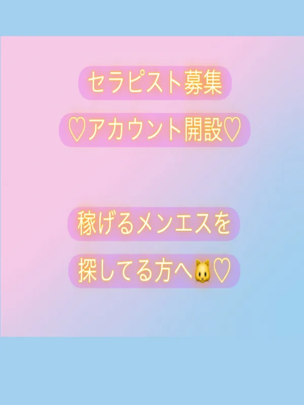 セラピスト募集アカウント (100)