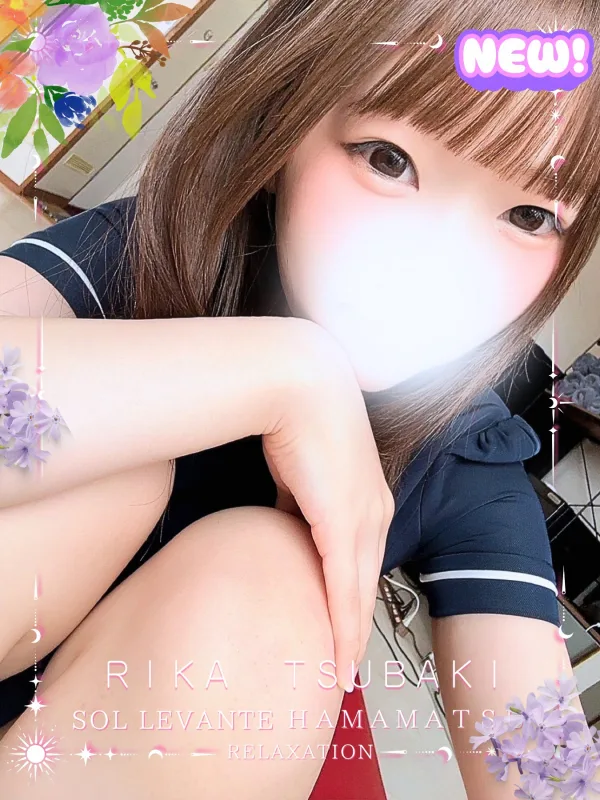 ◎椿 りか