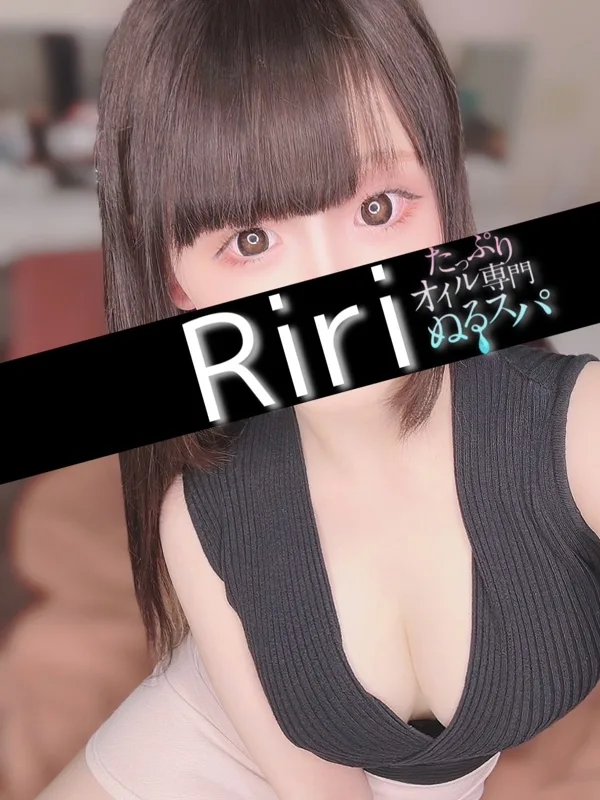 りり