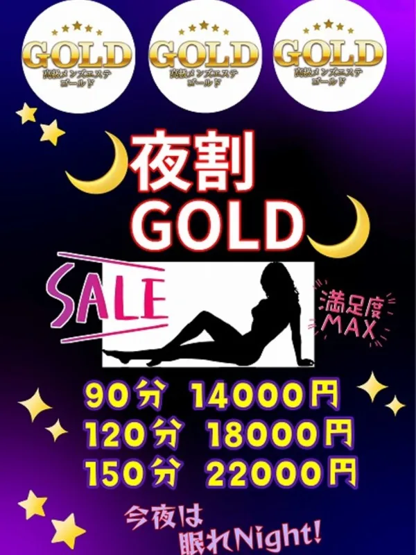GOLD夜割り