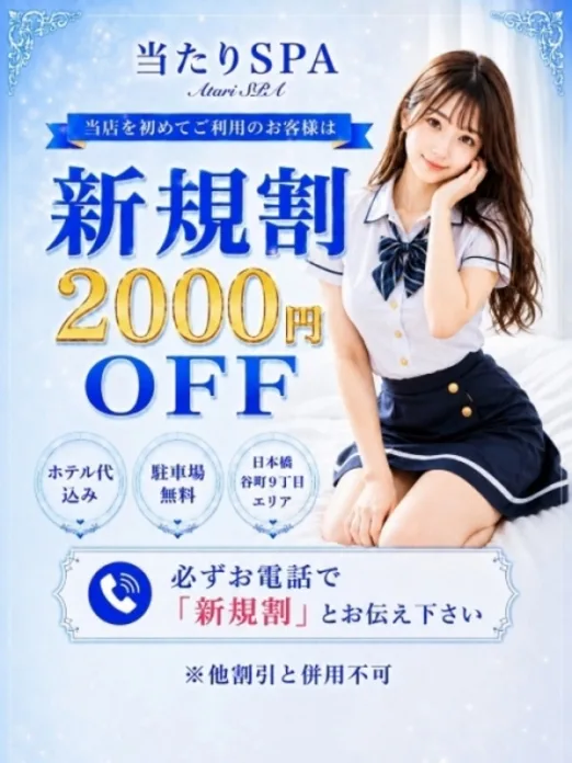 新規割