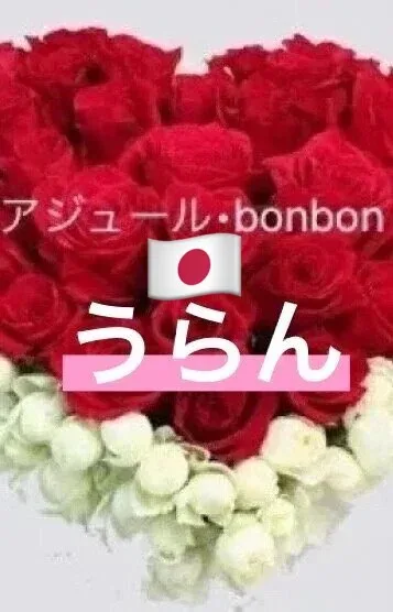 うらん(23)