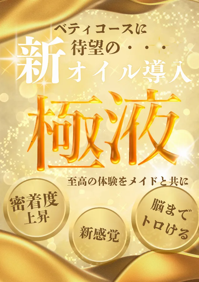 ベティコース