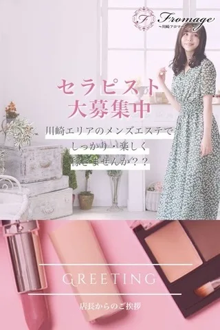 セラピスト大募集中‼︎