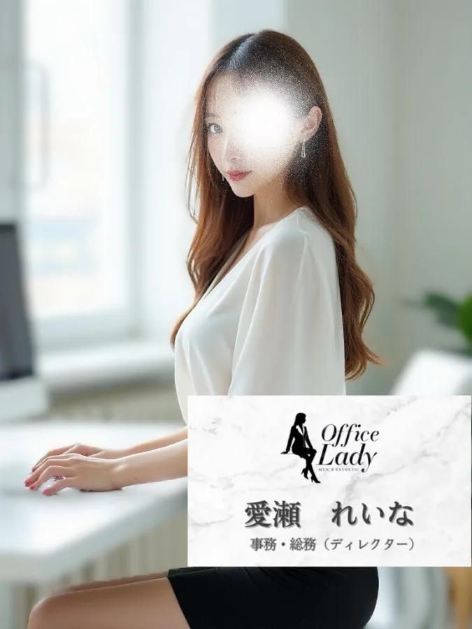 愛瀬れいな