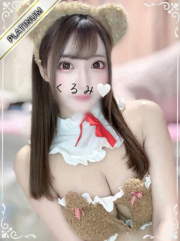 くるみ(PLATINUM)