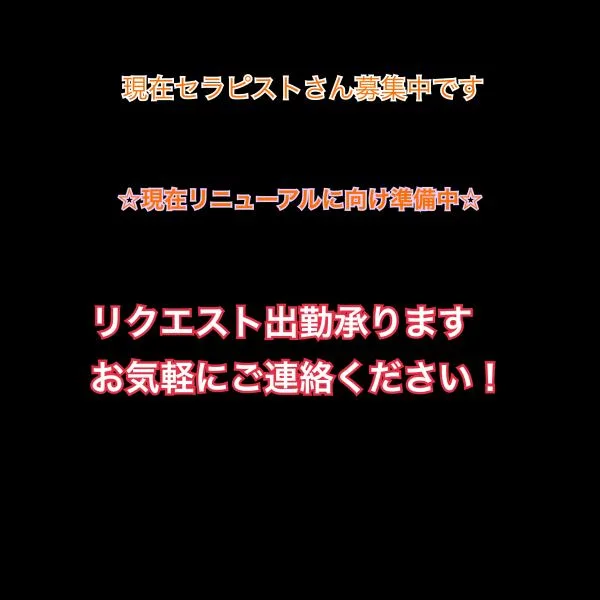 リニューアル