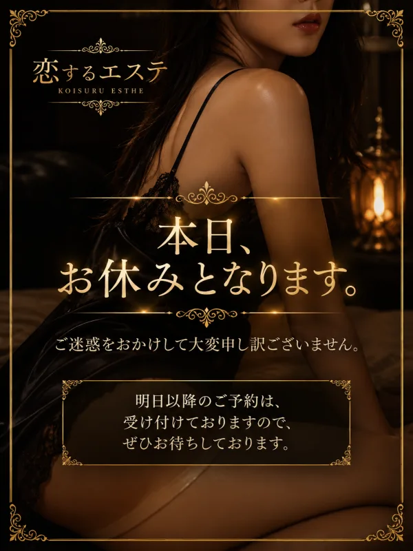 本日お休み