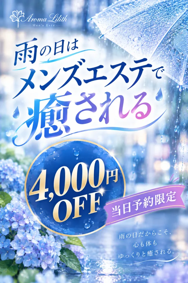 雨の日割☂️