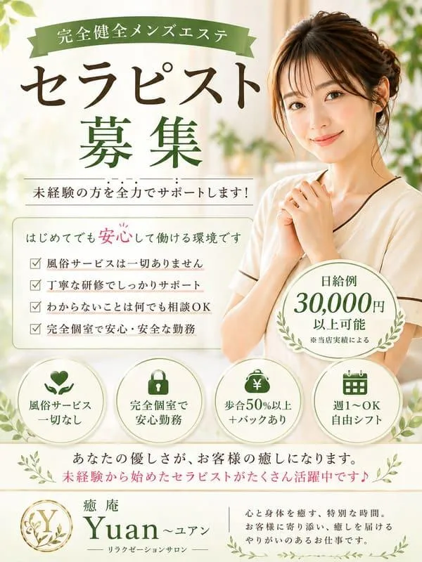セラピスト求人