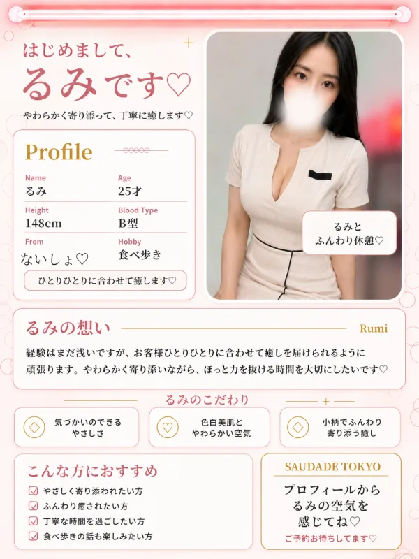 るみ