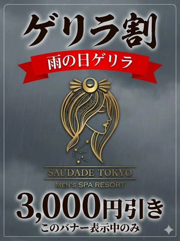 雨の日ゲリラ！