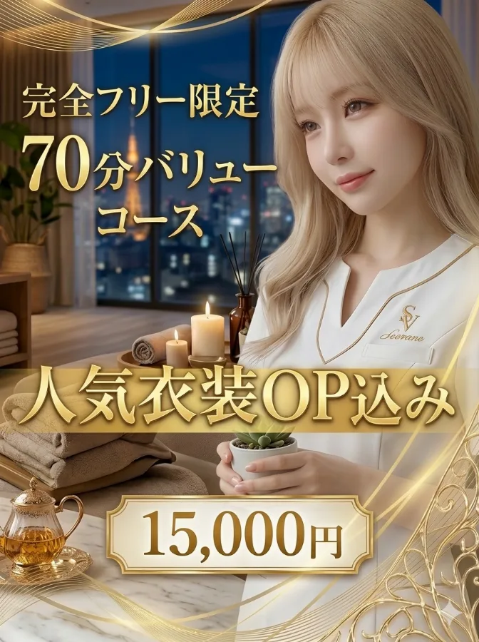 70分バリューコース