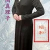 仲間真理子(47)