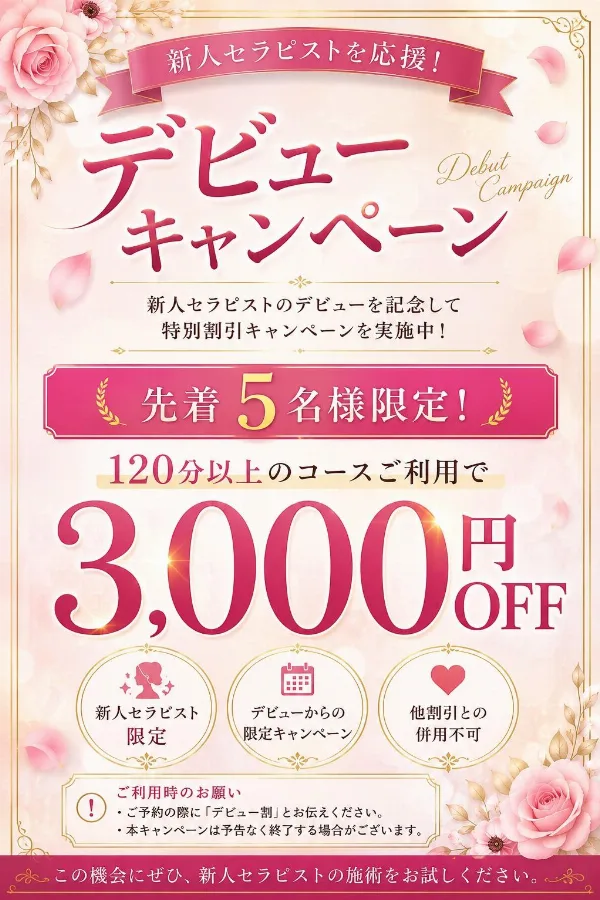 デビュー割引