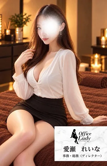 愛瀬れいな