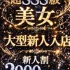 👑体験入店ユキ(23)