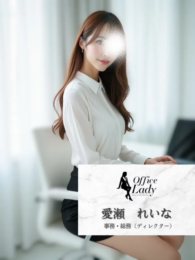 愛瀬れいな