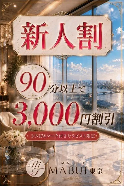 新人割