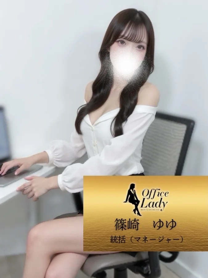 篠崎ゆゆ