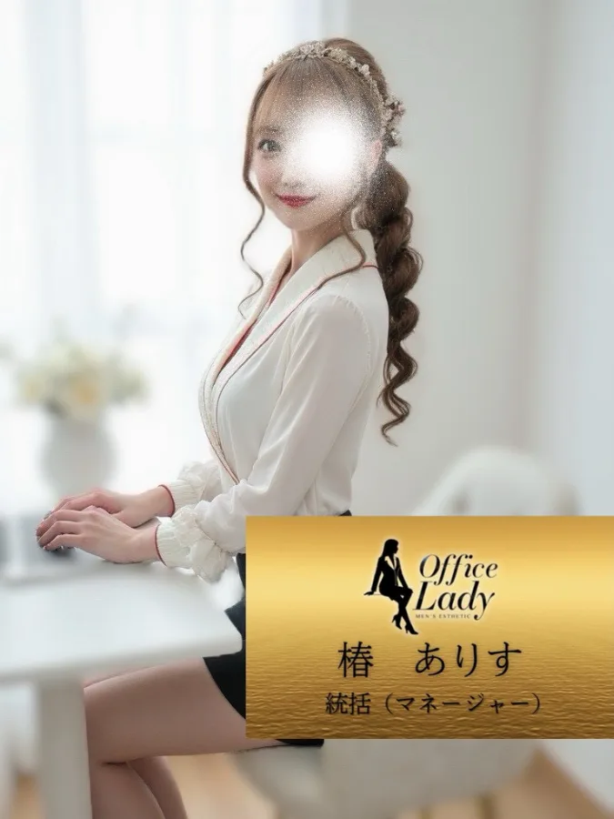 椿ありす