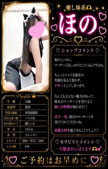 癒し妹系🫶ほの