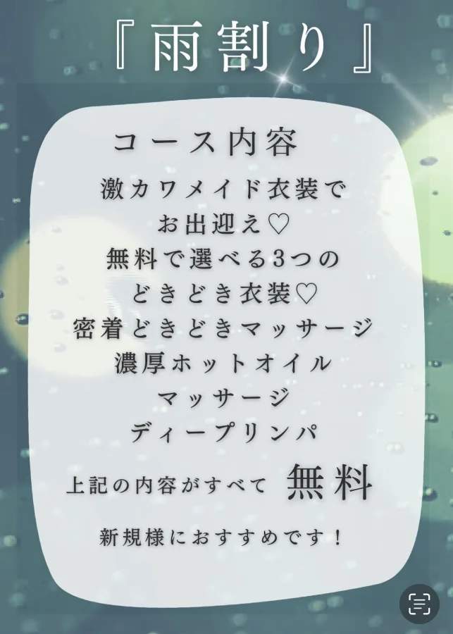 雨割りちゃん
