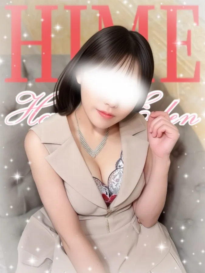 ひめ