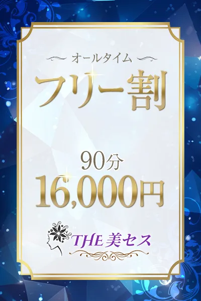 フリー割