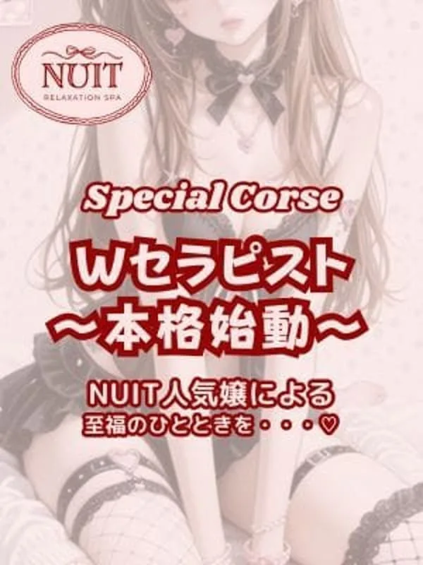 ♡Wセラピスト♡ (-)