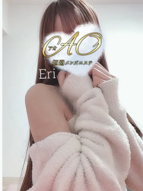 えり