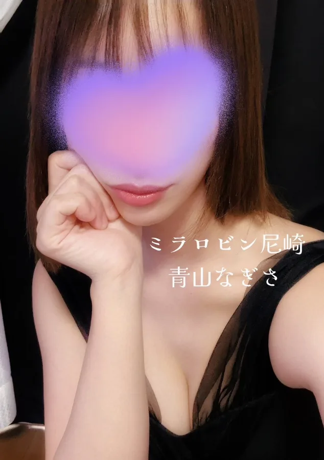 青山 なぎさ