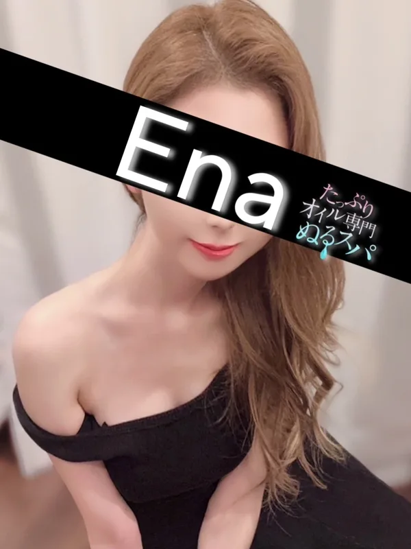 えな