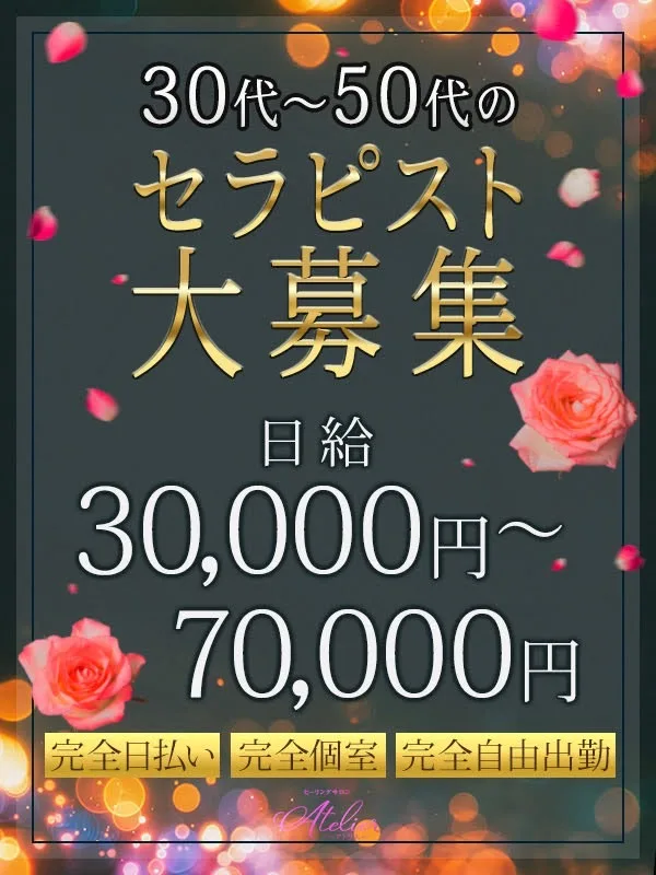 セラピスト大募集中