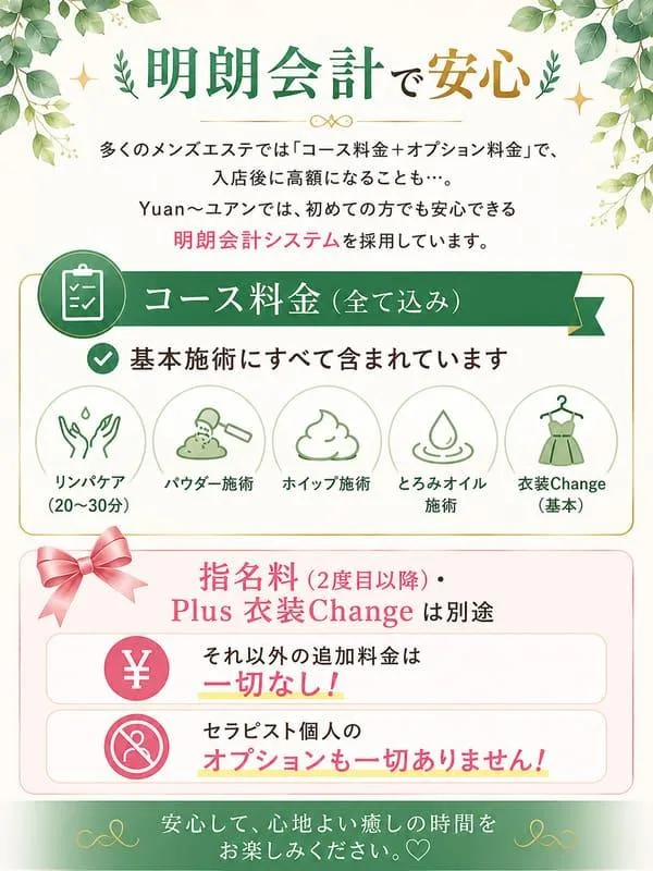 安心料金システム
