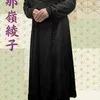 与那嶺綾子 (49)
