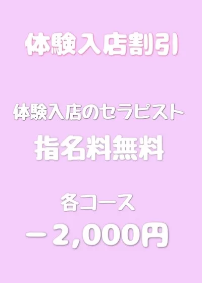 体験入店割引
