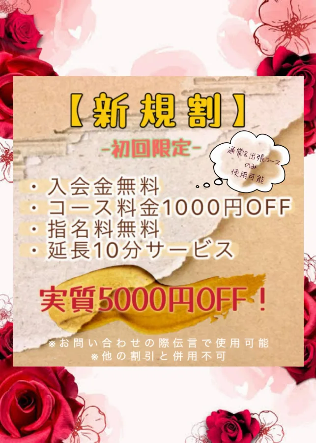 新規割