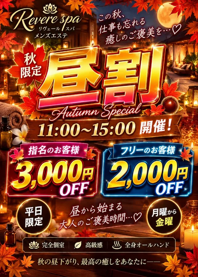 平日昼限定｜昼割開催