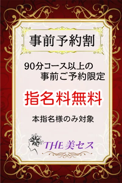 事前予約割