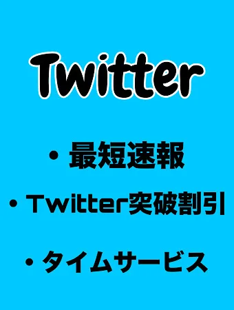 ♠︎ブルースカイ速報・割引情報♠︎
